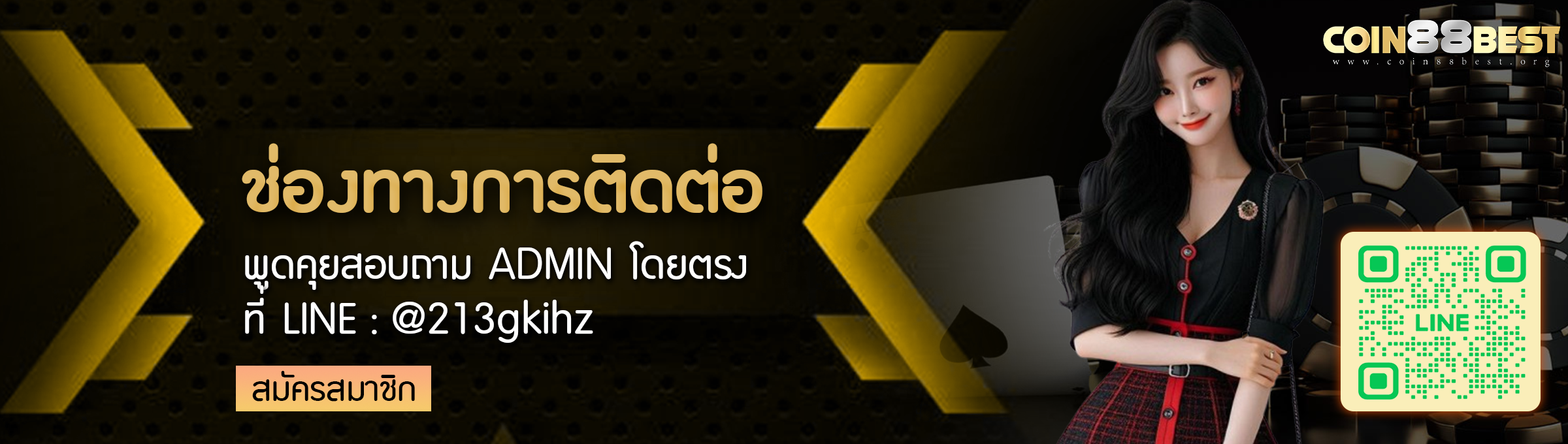 coin88best-ติดต่อ