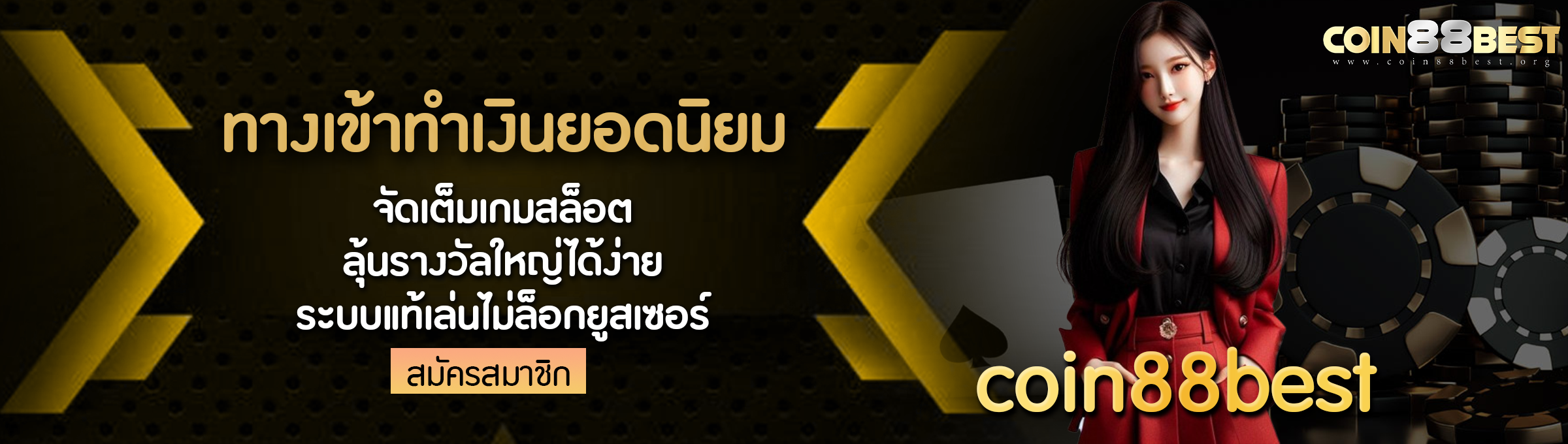 coin88best-ทางเข้า